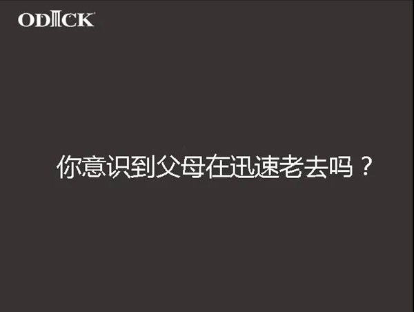 欧迪克门窗：往后余生，你能陪父母的时间只有55天...