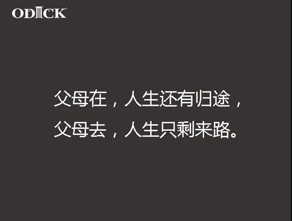 欧迪克门窗：往后余生，你能陪父母的时间只有55天...