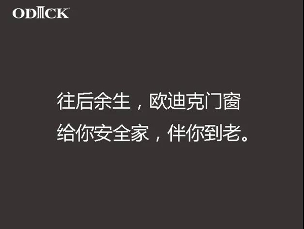 欧迪克门窗：往后余生，你能陪父母的时间只有55天...