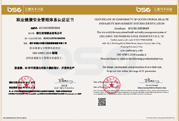 忠恒智能锁荣获质量、环境、安全三体系认证证书