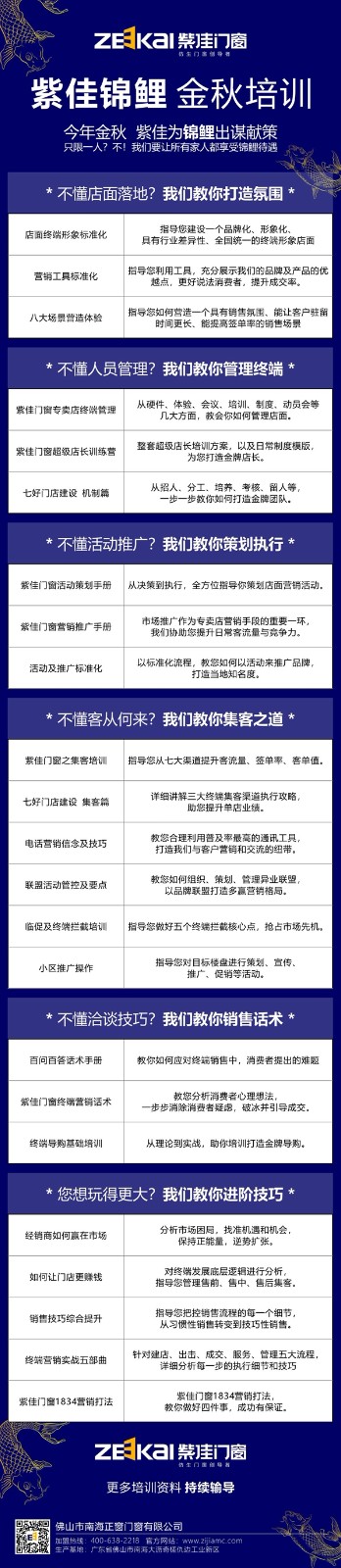 渠道扩张、效率输出困难?紫佳锦鲤金秋培训为你出谋划策!
