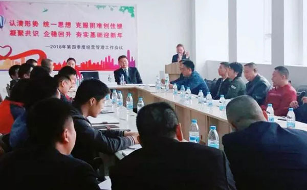 豪丽＆天之骄系列品牌2018年4季度经营管理工作会议侧记