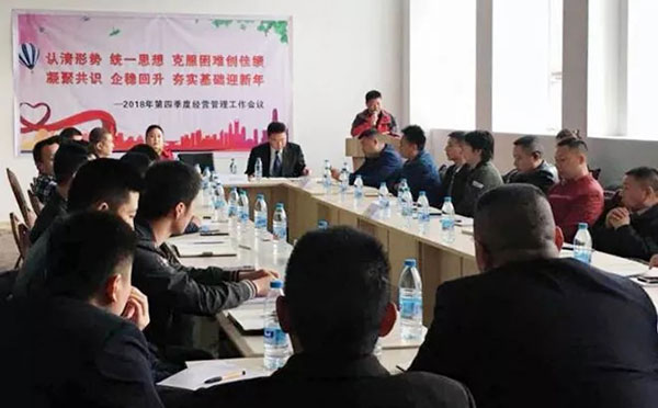 豪丽＆天之骄系列品牌2018年4季度经营管理工作会议侧记