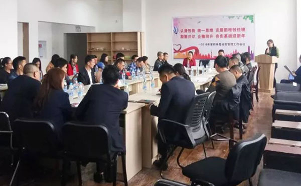 豪丽＆天之骄系列品牌2018年4季度经营管理工作会议侧记