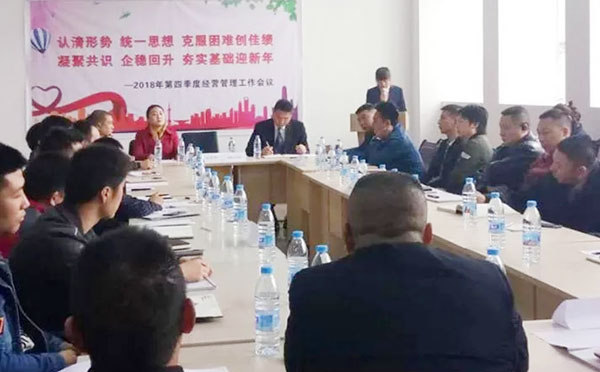 豪丽＆天之骄系列品牌2018年4季度经营管理工作会议侧记