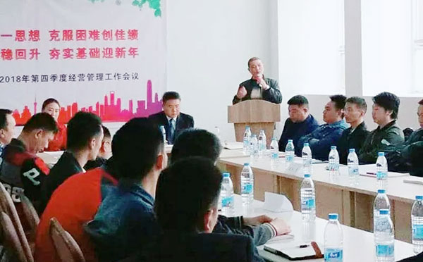 豪丽＆天之骄系列品牌2018年4季度经营管理工作会议侧记