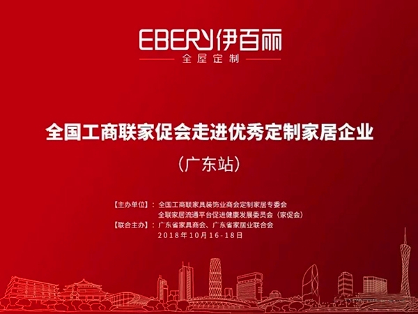 伊百丽全屋定制与全国35家建材卖场洽谈战略合作