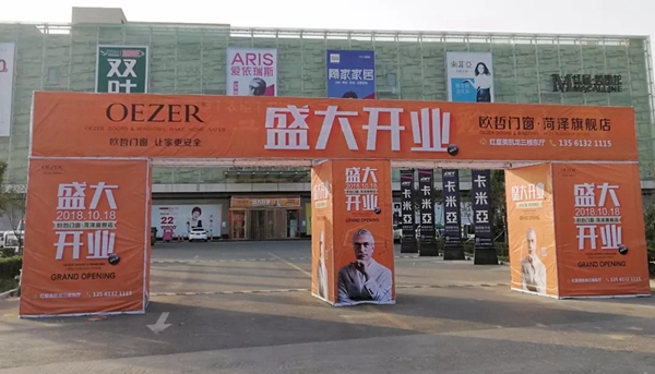 欧哲门窗菏泽旗舰店盛大开业,带给你全新的体验