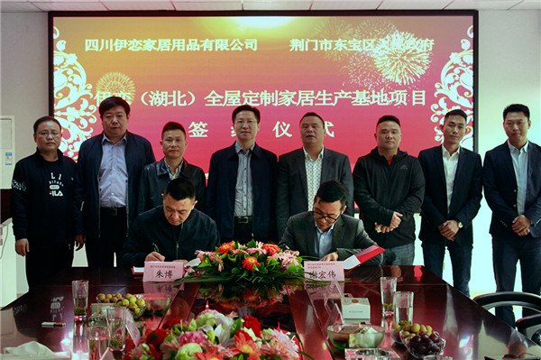 又一强劲后盾!伊恋(湖北)全屋定制家居生产基地项目成功签约