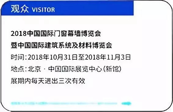 2018FBC门窗幕墙展丨观众预登记关闭倒计时7天！专业观众组团名单大曝光，您还在等什么？