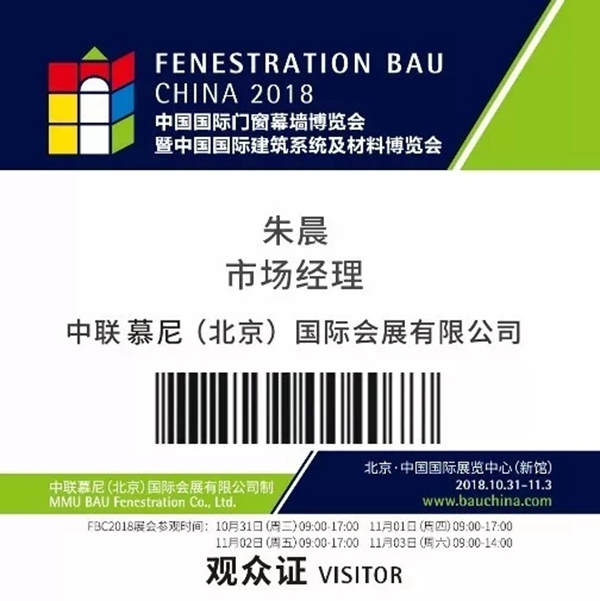 2018FBC门窗幕墙展丨观众预登记关闭倒计时7天！专业观众组团名单大曝光，您还在等什么？