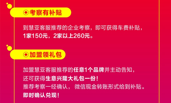 烦！长途跋涉还找不到好品牌！！！别慌，“你考察，我补贴”活动暖心来袭！