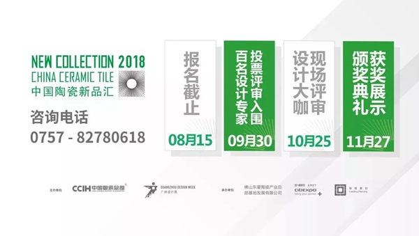 2018广州设计周|2018导师评审会来袭，以设计演绎陶瓷美学