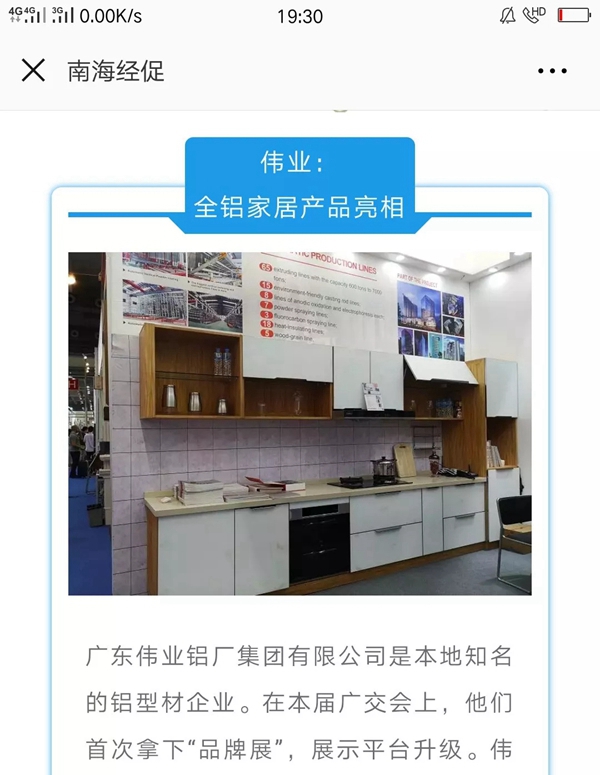 伟业门窗实力登场广交会，圈粉全球采购商