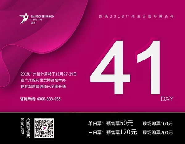 2018广州设计周|2018广州设计周快速优惠抢票通道开启！