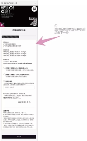 2018广州设计周|2018广州设计周快速优惠抢票通道开启！