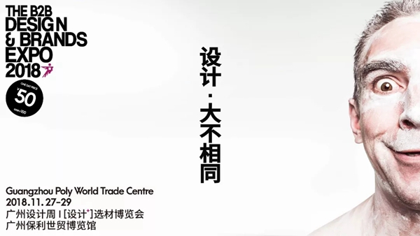 2018广州设计周|2018广州设计周快速优惠抢票通道开启！