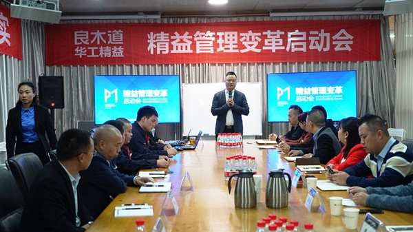 良木道门窗与华工精益管理改善项目启动大会隆重举行！