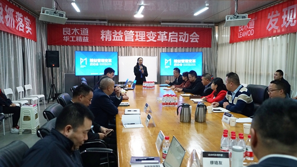 良木道门窗与华工精益管理改善项目启动大会隆重举行！
