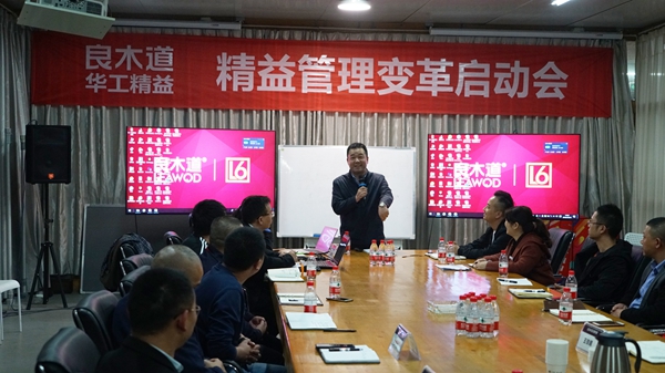 良木道门窗与华工精益管理改善项目启动大会隆重举行！