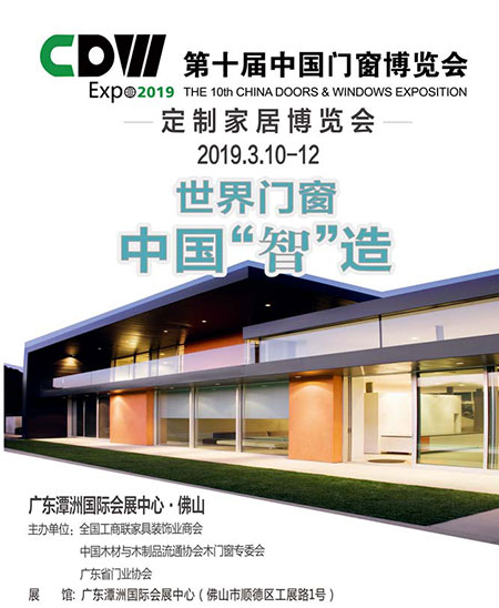 第十届中国门窗博览会将于明年3月在广东潭洲国际会展中心盛大举行
