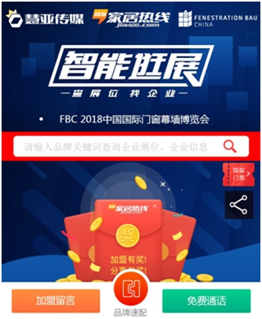 2018FBC门窗幕墙展|不得不收藏的逛展神器指南，人手必备，逛展无忧！