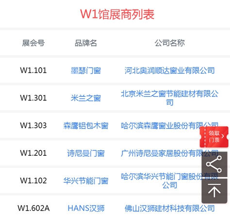 2018FBC门窗幕墙展|不得不收藏的逛展神器指南，人手必备，逛展无忧！