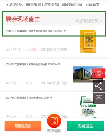 2018FBC门窗幕墙展|不得不收藏的逛展神器指南，人手必备，逛展无忧！