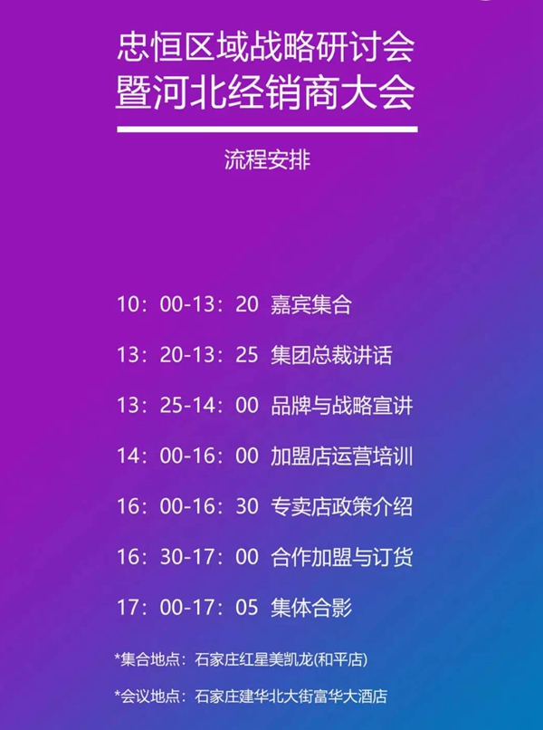 忠恒智能锁区域战略研讨会暨河北经销商大会邀请函!