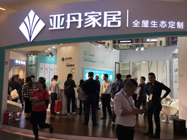 亚丹家居陶博会开馆首日精彩纷呈,亮点频现！