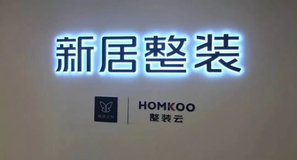 尚品宅配的王者风范:14年稳坐第一阵营并领跑数字经济时代