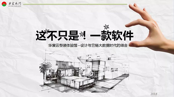 华宸十周年庆典暨新品发布会