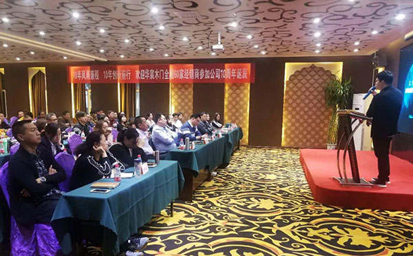 华宸十周年庆典暨新品发布会
