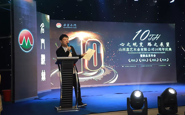 华宸十周年庆典暨新品发布会