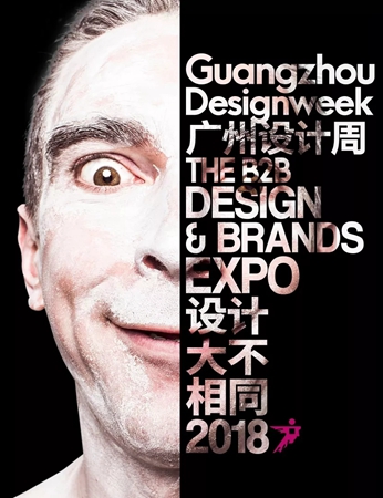 2018广州设计周|展前预览发布，你想要看的听的这里都有！