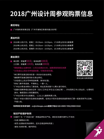 2018广州设计周|展前预览发布，你想要看的听的这里都有！