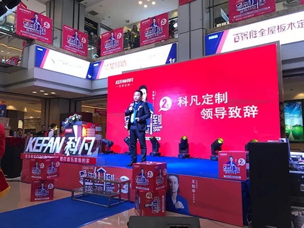 科凡全屋定制包头第四分店开业,当天收款突破200万!