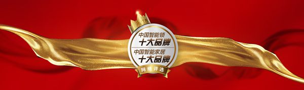 财富新风口！！！2018全国智能锁与智能家居行业经销商大调查十大品牌网络评选活动强势来袭