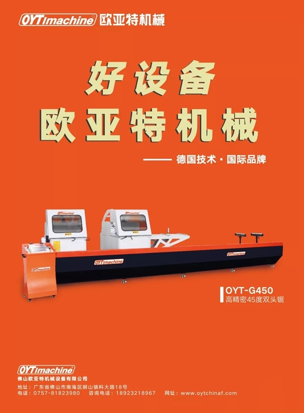 2018FBC门窗幕墙展丨OYT欧亚特机械邀您参加