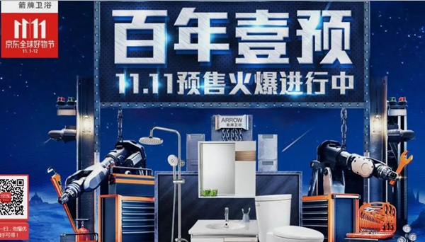 箭牌卫浴联合京东物流服务链，备战双十一