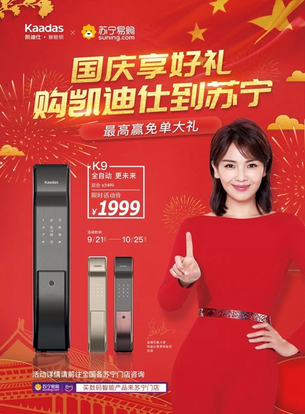 凯迪仕智能门锁在苏宁易购，等你来赢免单大礼！