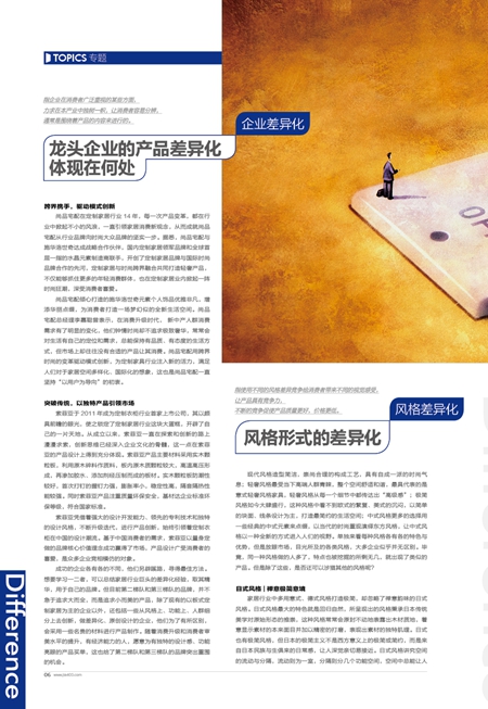 龙头企业的产品差异化体现在何处