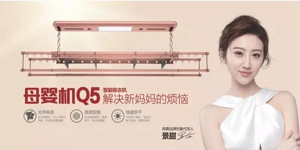 晾霸晾衣架智能升级，会“听”妈妈的话