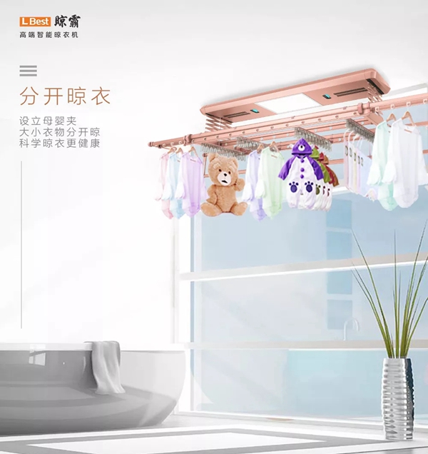 晾霸晾衣架智能升级，会“听”妈妈的话