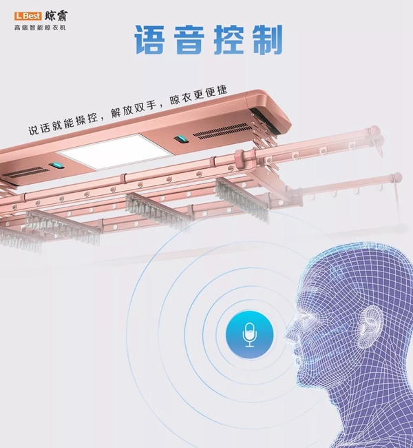 晾霸晾衣架智能升级，会“听”妈妈的话
