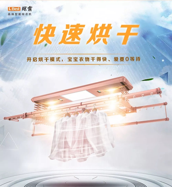 晾霸晾衣架智能升级，会“听”妈妈的话