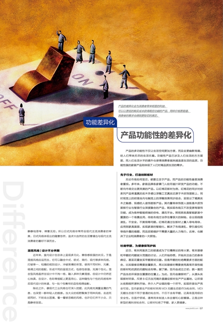 产品功能性的差异化
