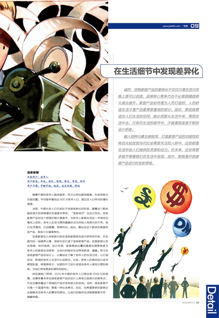 针对目标用户打造的差异化