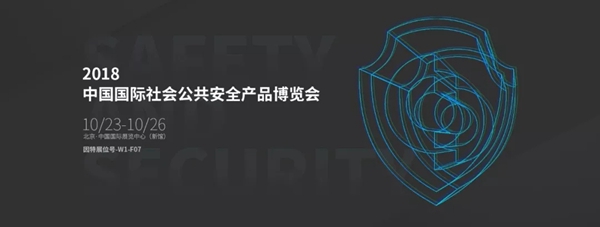 因特智能锁实力参展2018安博会,让安全走进家庭