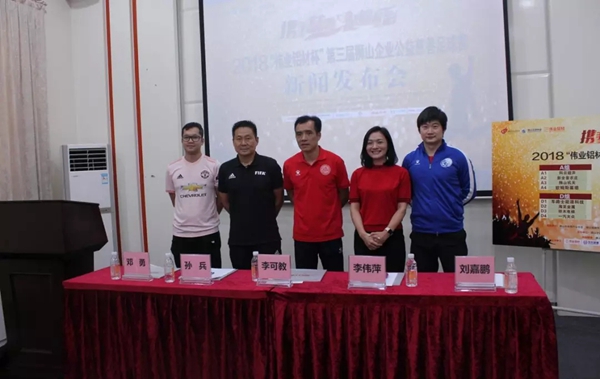 伟业铝材助力狮山企业公益慈善足球赛,“伟业铝材杯”为公益启程!
